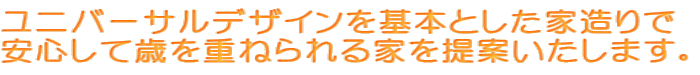 ユニバーサルデザイン